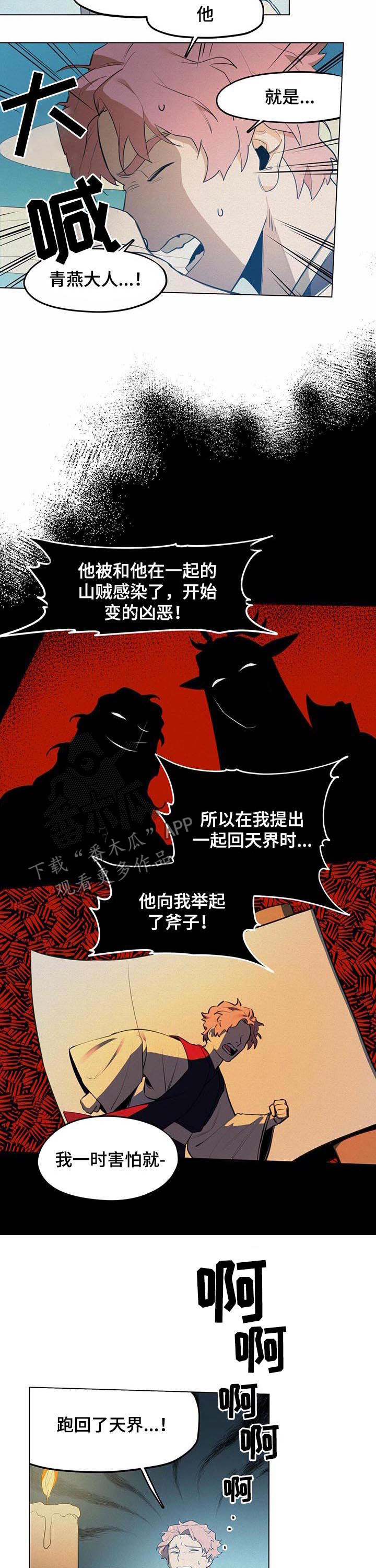 《我不是樵夫》漫画最新章节第34章：这一点不好笑!?免费下拉式在线观看章节第【7】张图片