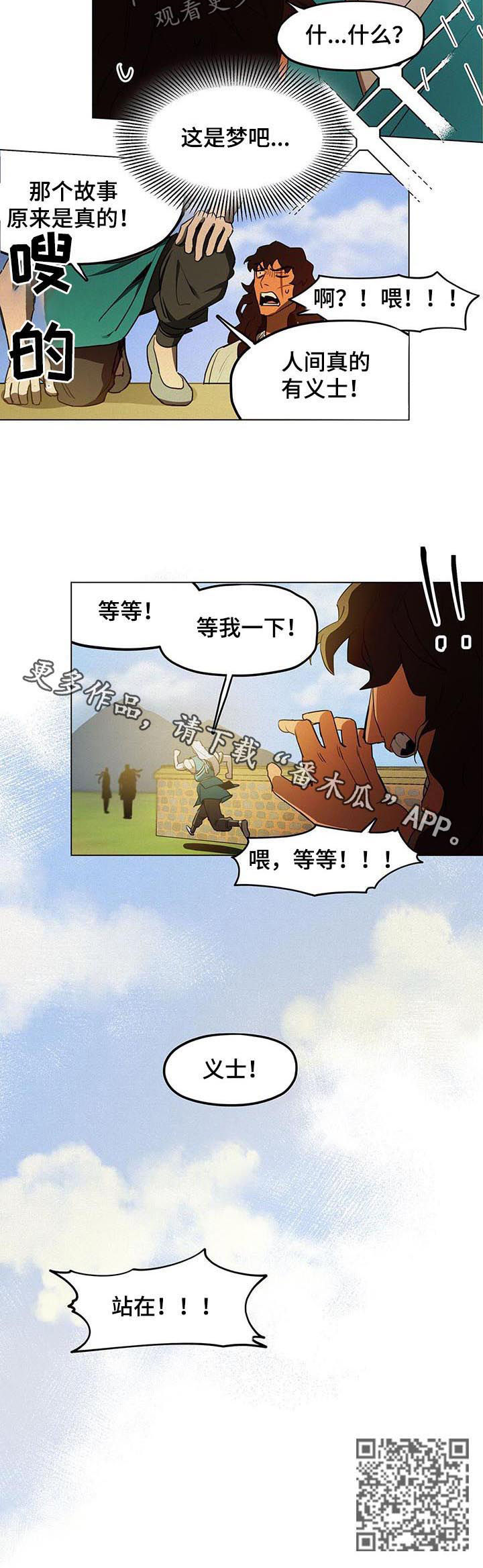 《我不是樵夫》漫画最新章节第35章：故事是真的！（第一季完结）免费下拉式在线观看章节第【1】张图片