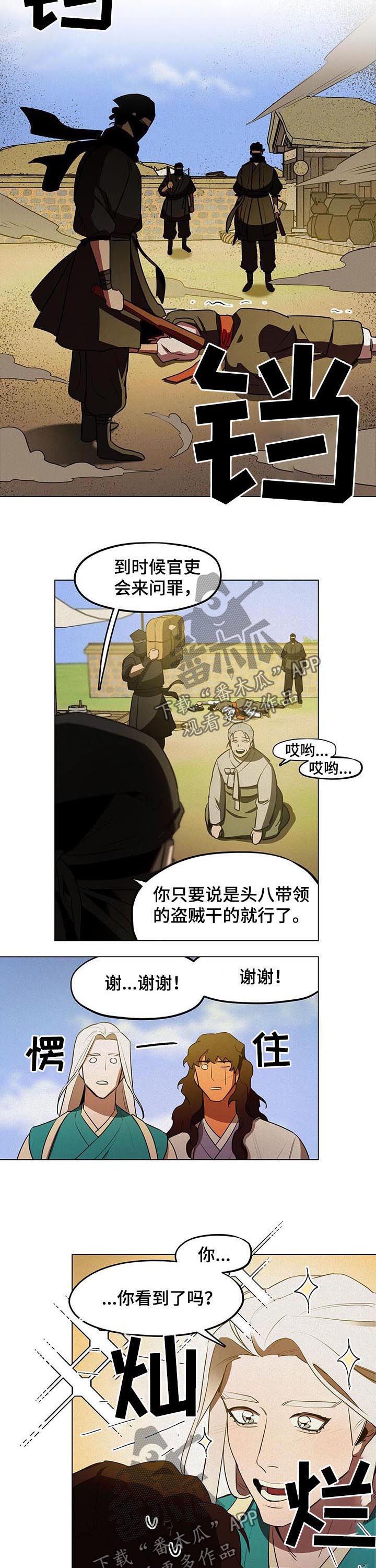 《我不是樵夫》漫画最新章节第35章：故事是真的！（第一季完结）免费下拉式在线观看章节第【2】张图片