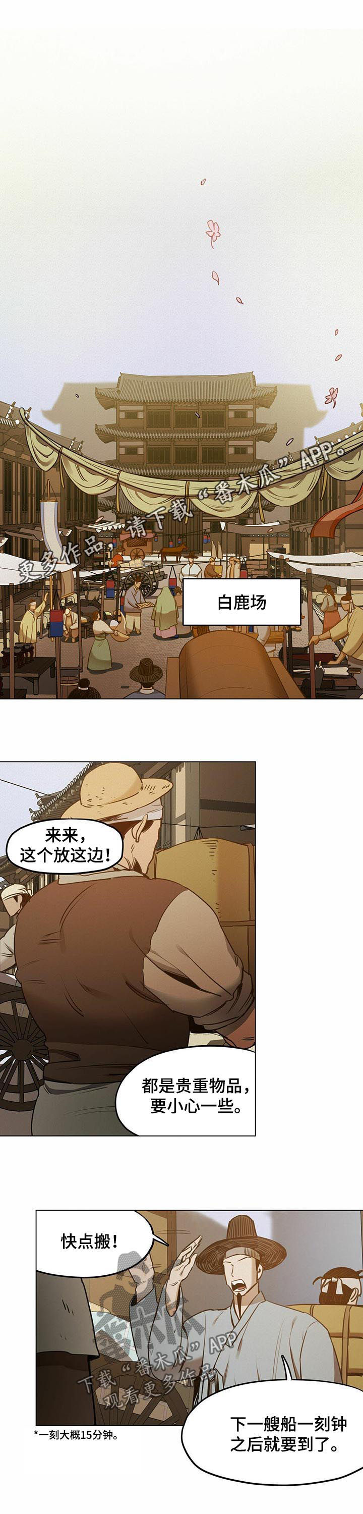 《我不是樵夫》漫画最新章节第36章：【第二季】白鹿场免费下拉式在线观看章节第【10】张图片