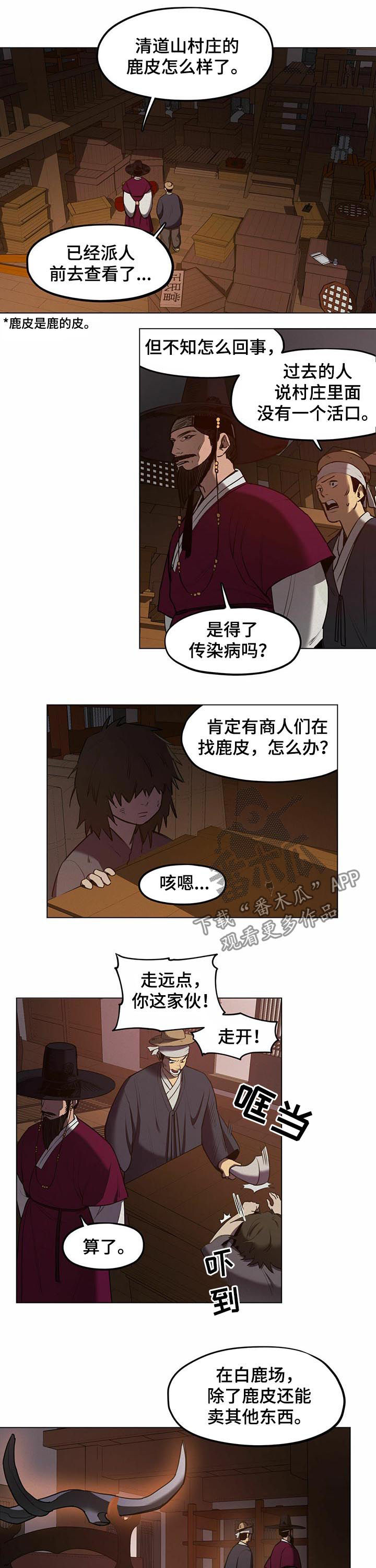 《我不是樵夫》漫画最新章节第36章：【第二季】白鹿场免费下拉式在线观看章节第【9】张图片