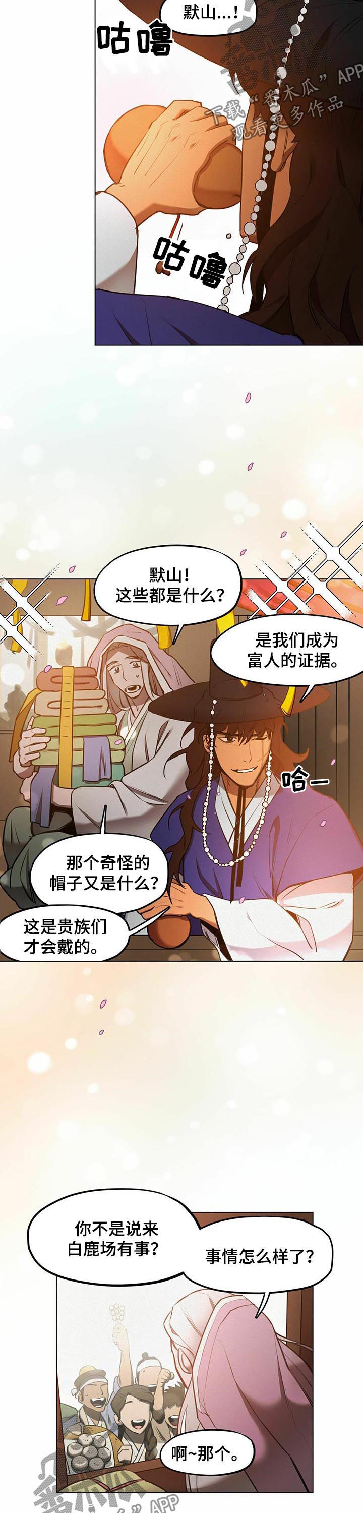 《我不是樵夫》漫画最新章节第36章：【第二季】白鹿场免费下拉式在线观看章节第【7】张图片