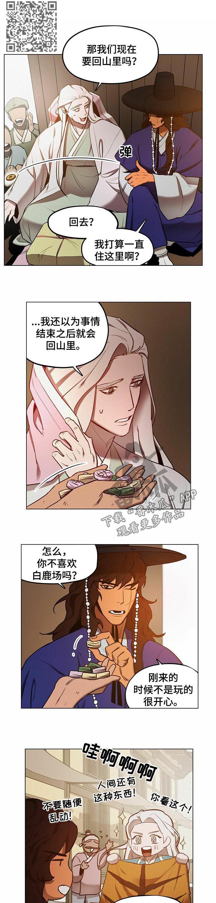 《我不是樵夫》漫画最新章节第36章：【第二季】白鹿场免费下拉式在线观看章节第【5】张图片