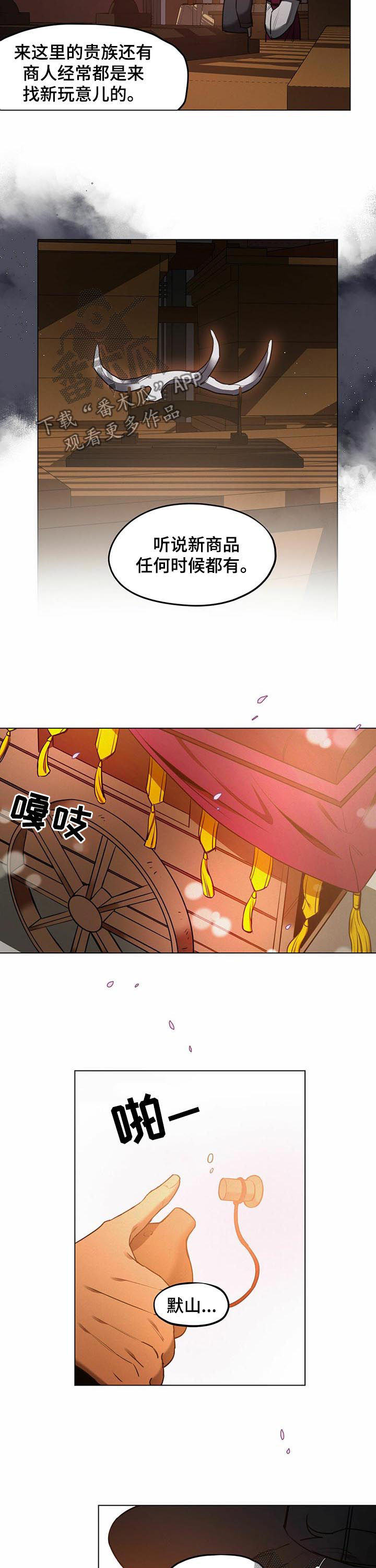 《我不是樵夫》漫画最新章节第36章：【第二季】白鹿场免费下拉式在线观看章节第【8】张图片