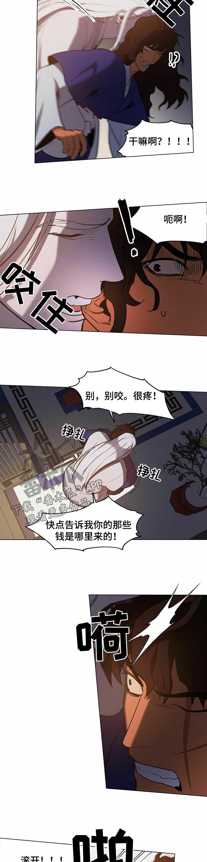 《我不是樵夫》漫画最新章节第37章：【第二季】哪来的钱免费下拉式在线观看章节第【4】张图片