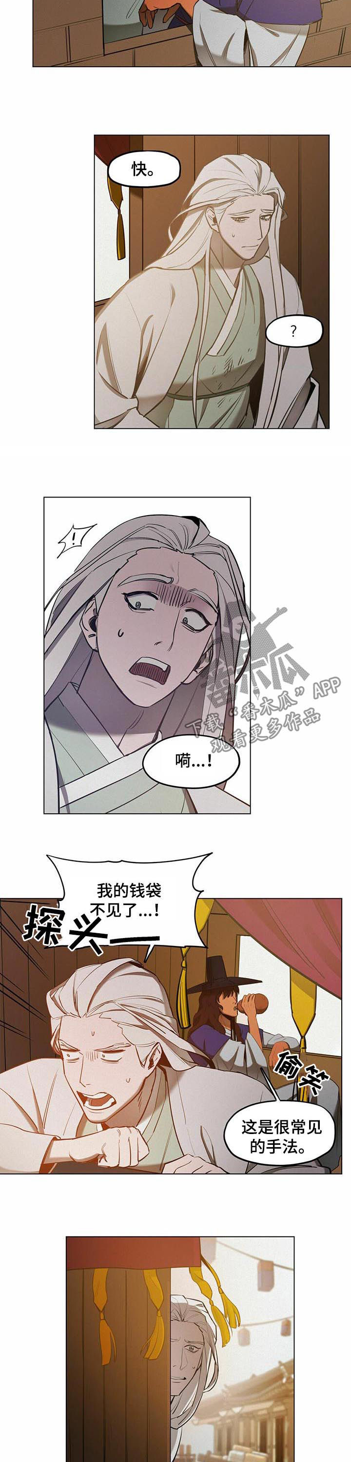 《我不是樵夫》漫画最新章节第37章：【第二季】哪来的钱免费下拉式在线观看章节第【8】张图片