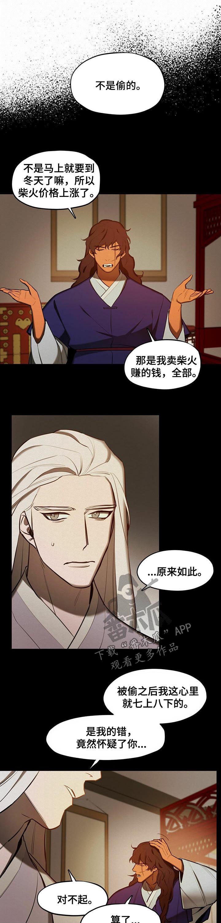 《我不是樵夫》漫画最新章节第38章：【第二季】五百两免费下拉式在线观看章节第【4】张图片