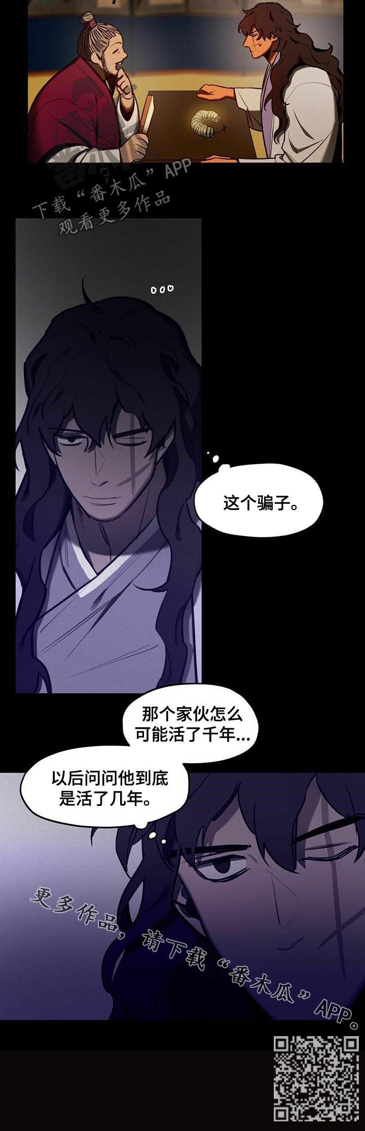 《我不是樵夫》漫画最新章节第38章：【第二季】五百两免费下拉式在线观看章节第【1】张图片