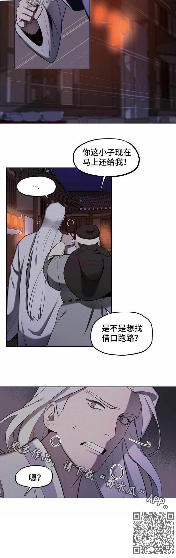 《我不是樵夫》漫画最新章节第39章：【第二季】找借口跑路免费下拉式在线观看章节第【1】张图片