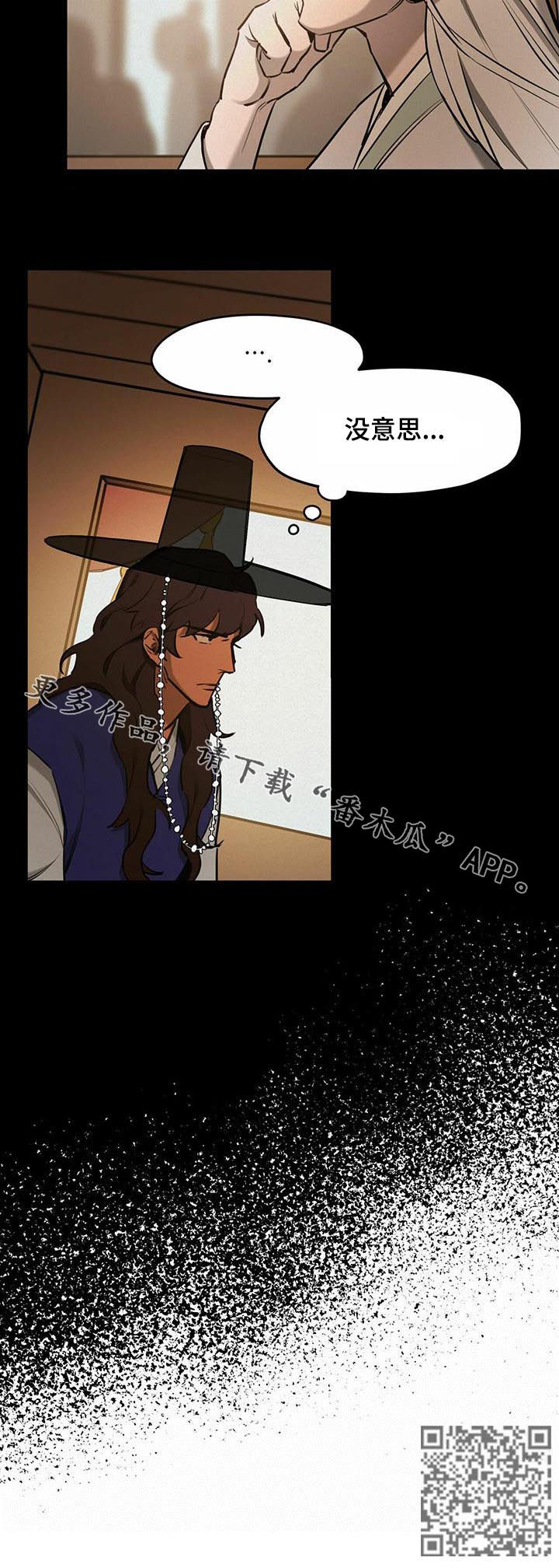 《我不是樵夫》漫画最新章节第40章：【第二季】没意思免费下拉式在线观看章节第【1】张图片