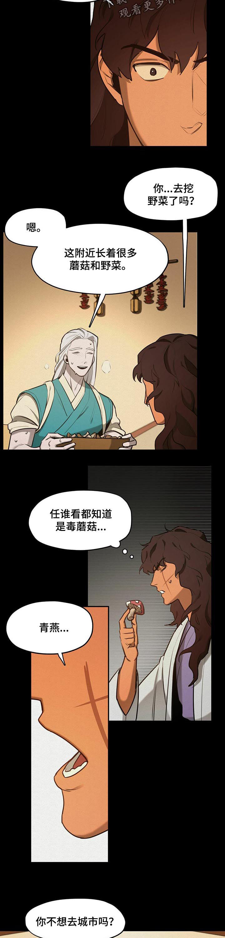 《我不是樵夫》漫画最新章节第40章：【第二季】没意思免费下拉式在线观看章节第【3】张图片