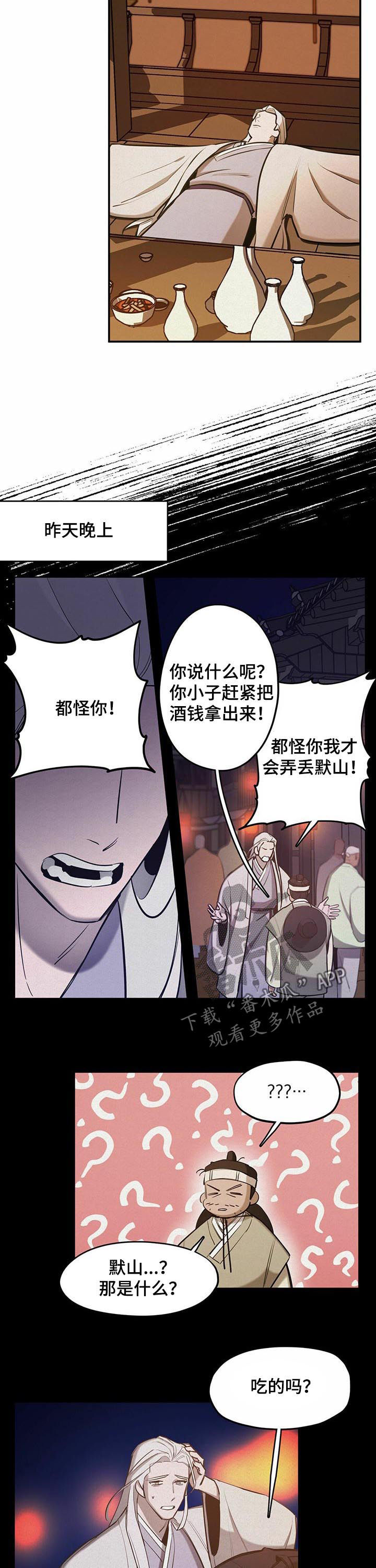 《我不是樵夫》漫画最新章节第41章：【第二季】一群蠢货免费下拉式在线观看章节第【7】张图片