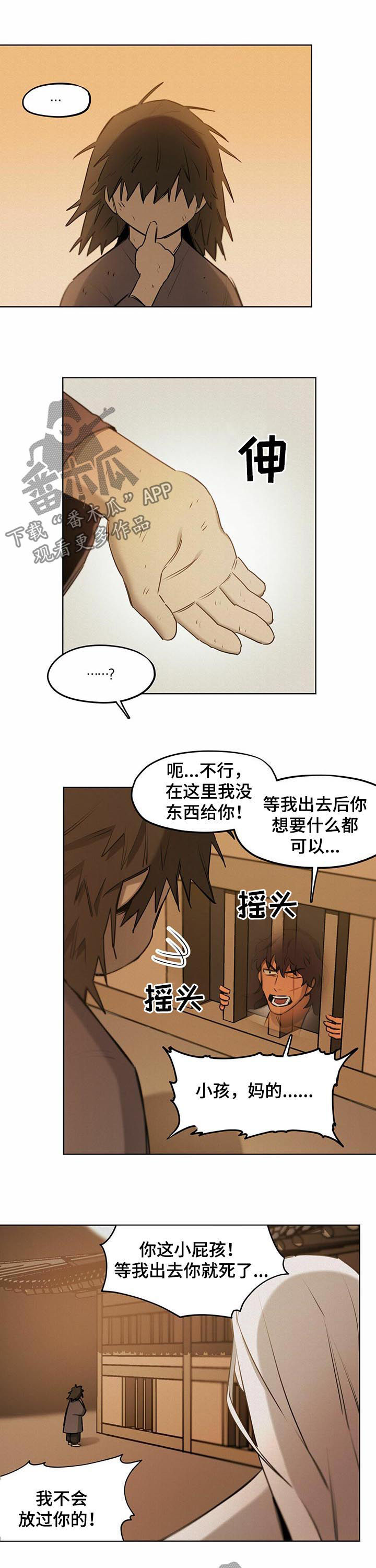 《我不是樵夫》漫画最新章节第43章：【第二季】找到了免费下拉式在线观看章节第【3】张图片