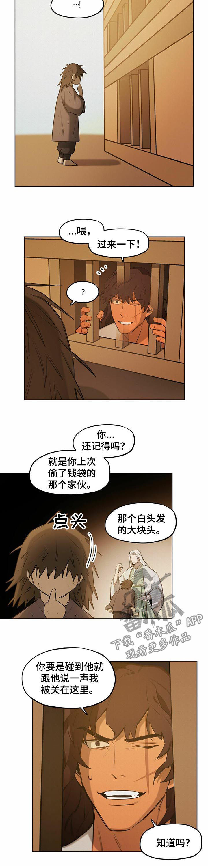 《我不是樵夫》漫画最新章节第43章：【第二季】找到了免费下拉式在线观看章节第【4】张图片