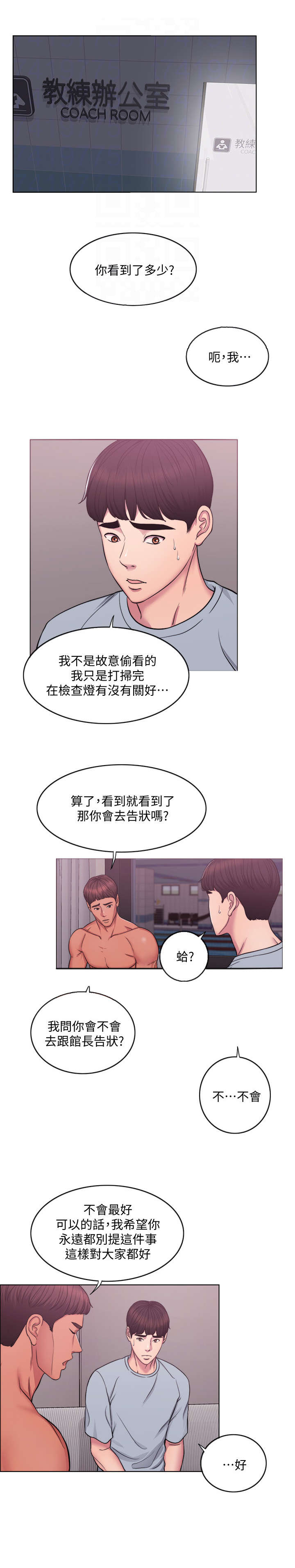 《瘦身游泳课》漫画最新章节第3章：发现免费下拉式在线观看章节第【6】张图片