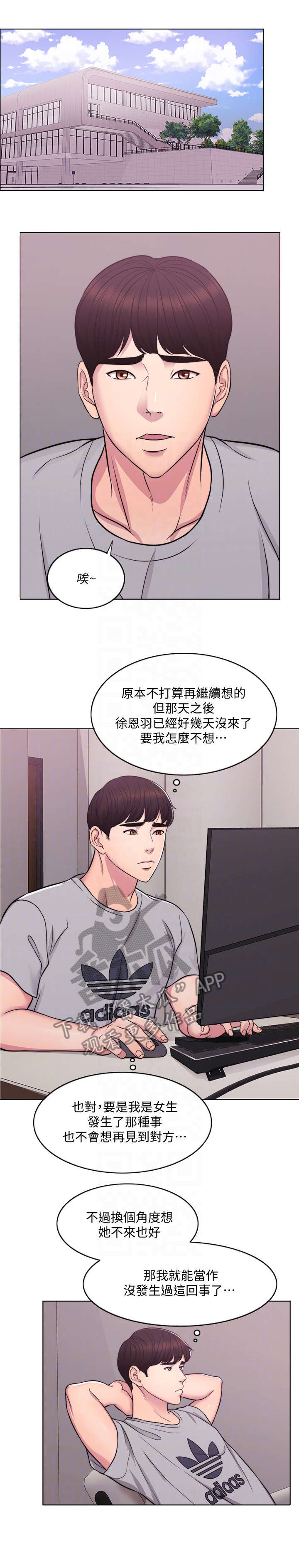 《瘦身游泳课》漫画最新章节第4章：重叠免费下拉式在线观看章节第【2】张图片