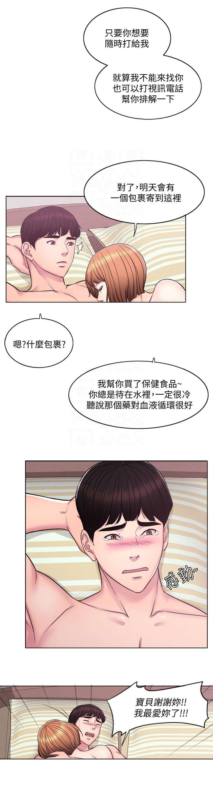 《瘦身游泳课》漫画最新章节第4章：重叠免费下拉式在线观看章节第【3】张图片