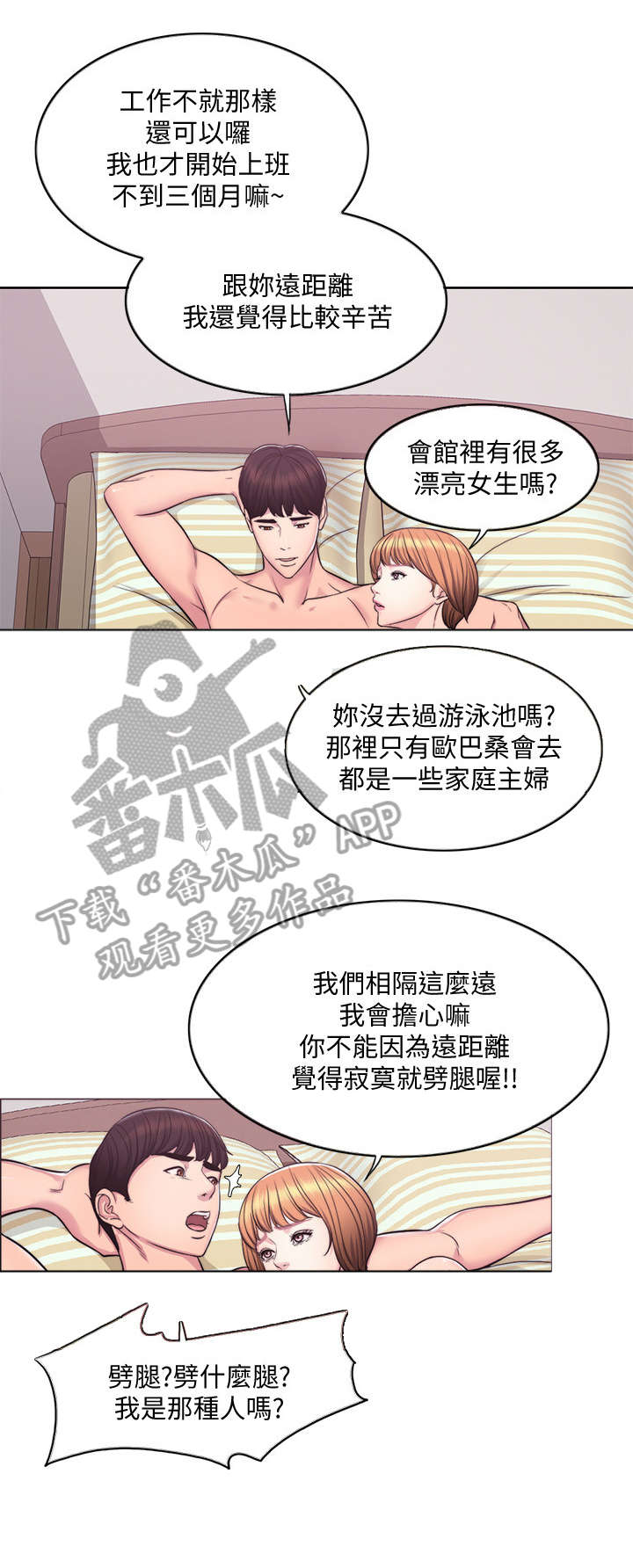 《瘦身游泳课》漫画最新章节第4章：重叠免费下拉式在线观看章节第【4】张图片