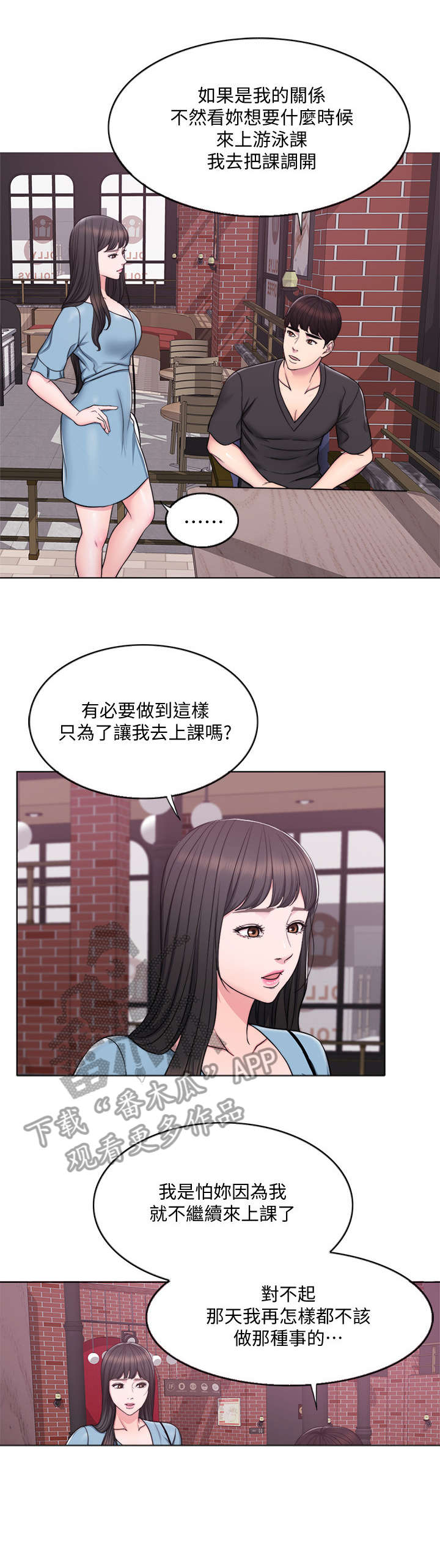 《瘦身游泳课》漫画最新章节第5章：归还免费下拉式在线观看章节第【4】张图片