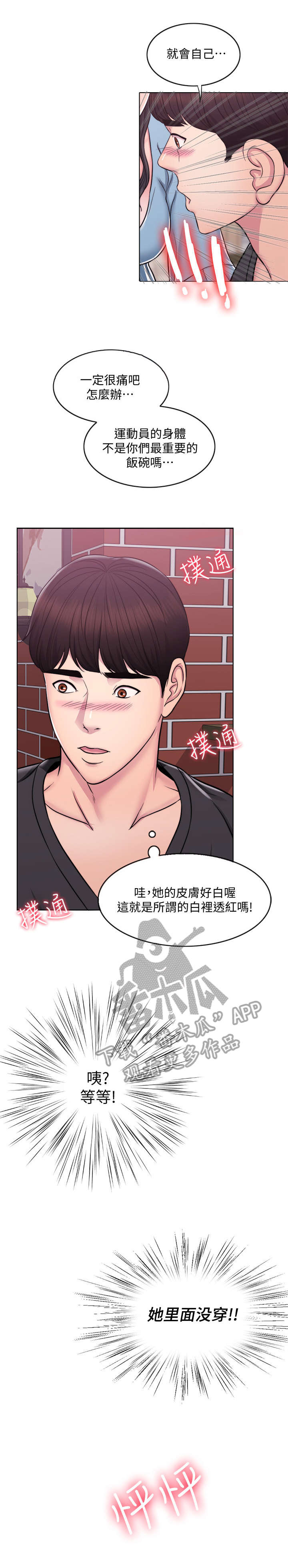 《瘦身游泳课》漫画最新章节第5章：归还免费下拉式在线观看章节第【8】张图片