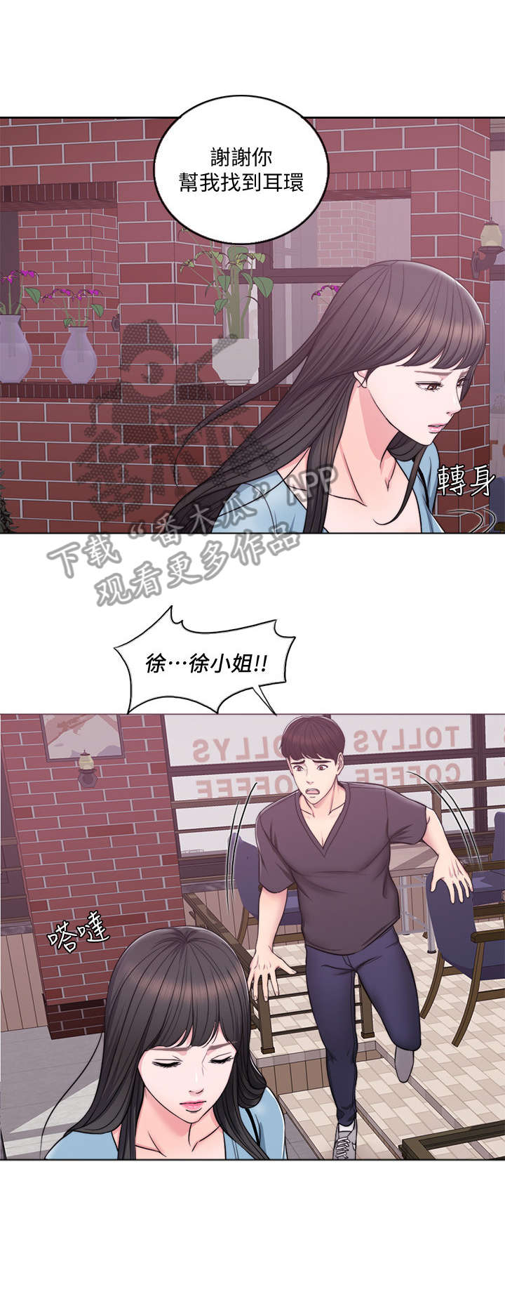 《瘦身游泳课》漫画最新章节第5章：归还免费下拉式在线观看章节第【2】张图片