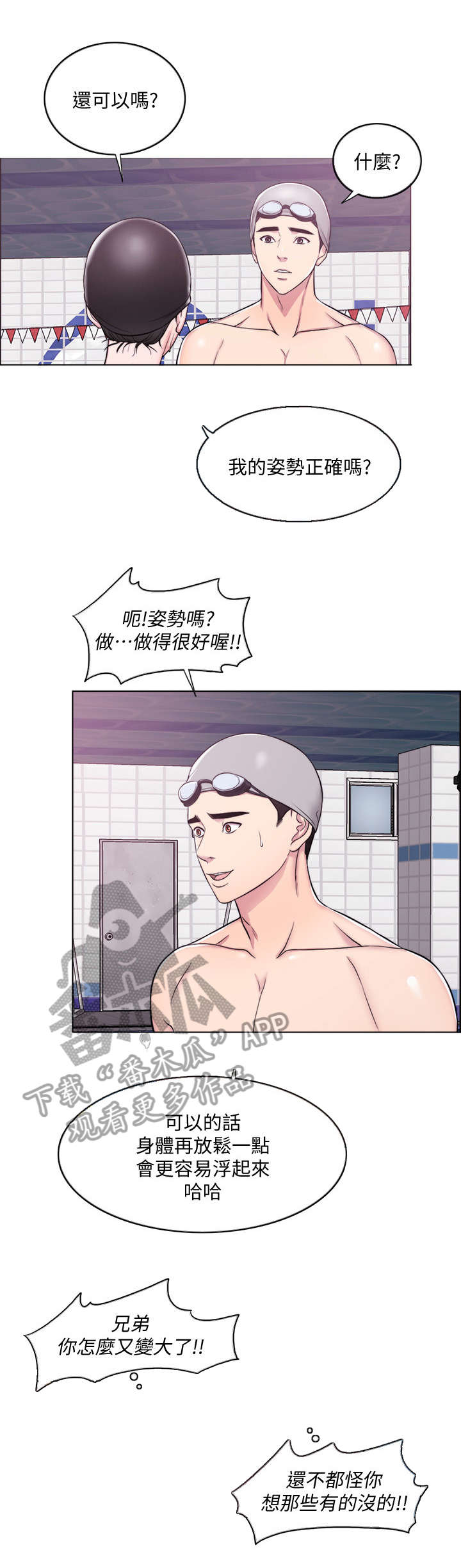 《瘦身游泳课》漫画最新章节第6章：一对一免费下拉式在线观看章节第【2】张图片