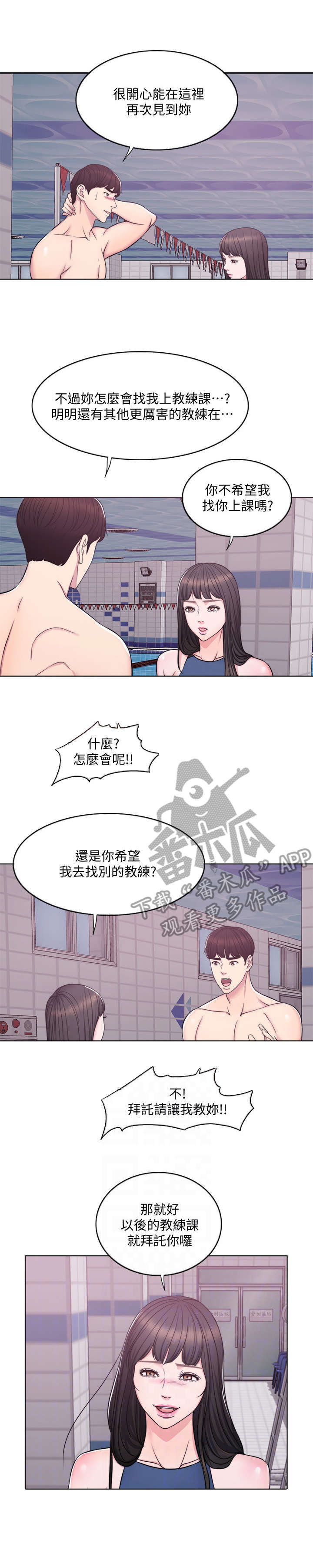 《瘦身游泳课》漫画最新章节第6章：一对一免费下拉式在线观看章节第【8】张图片