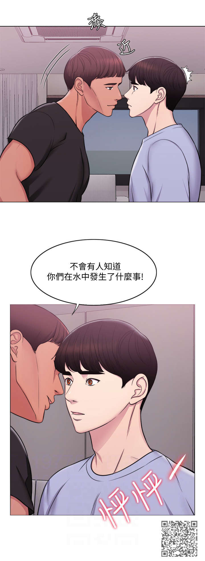 《瘦身游泳课》漫画最新章节第7章：耳光免费下拉式在线观看章节第【7】张图片