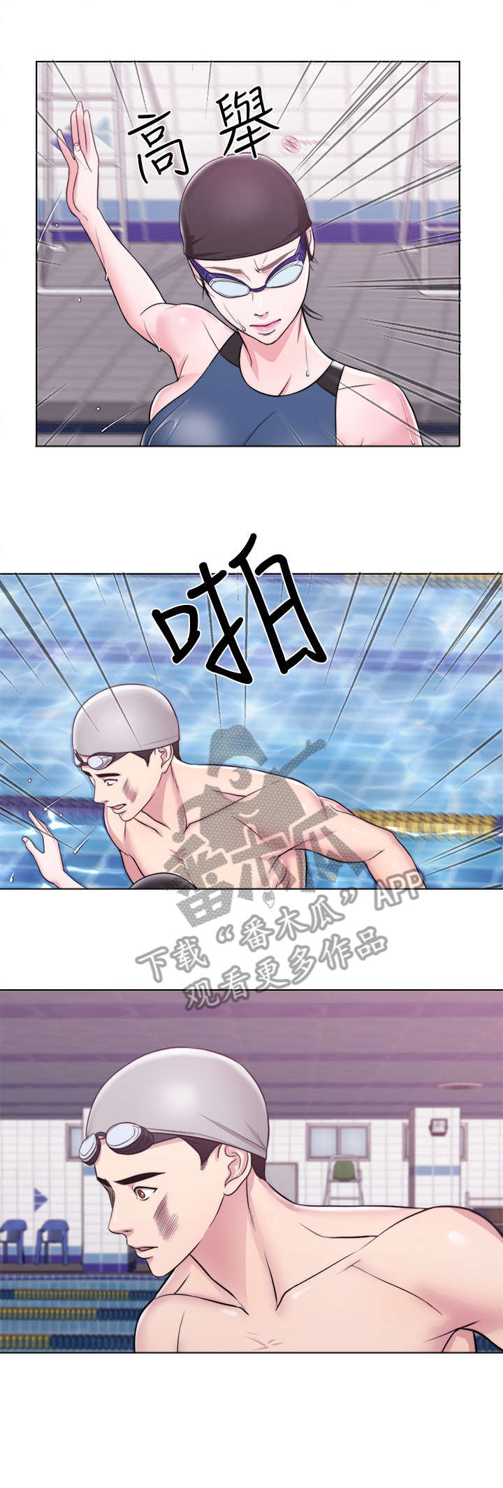 《瘦身游泳课》漫画最新章节第7章：耳光免费下拉式在线观看章节第【2】张图片