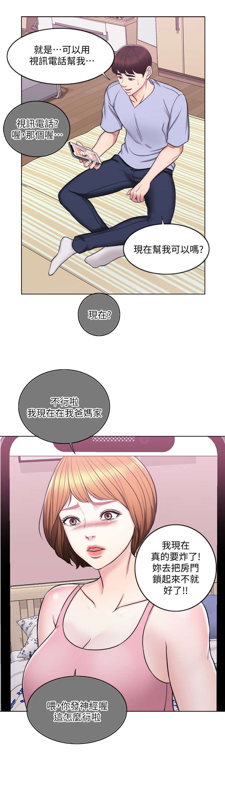 《瘦身游泳课》漫画最新章节第9章：电话免费下拉式在线观看章节第【7】张图片