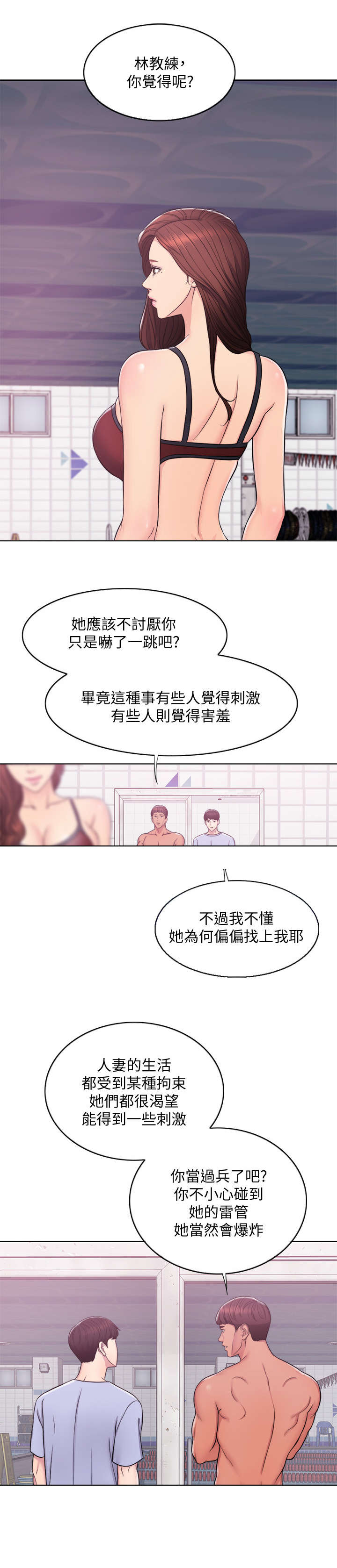 《瘦身游泳课》漫画最新章节第9章：电话免费下拉式在线观看章节第【5】张图片