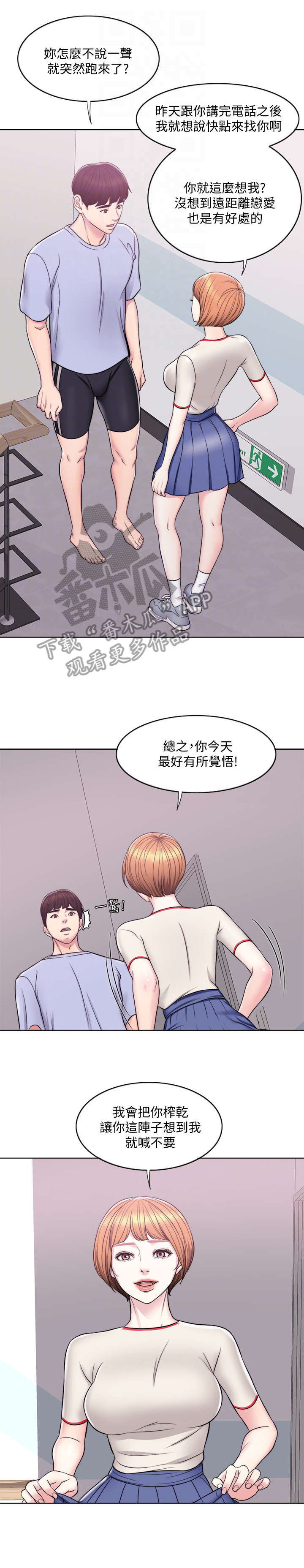 《瘦身游泳课》漫画最新章节第9章：电话免费下拉式在线观看章节第【2】张图片