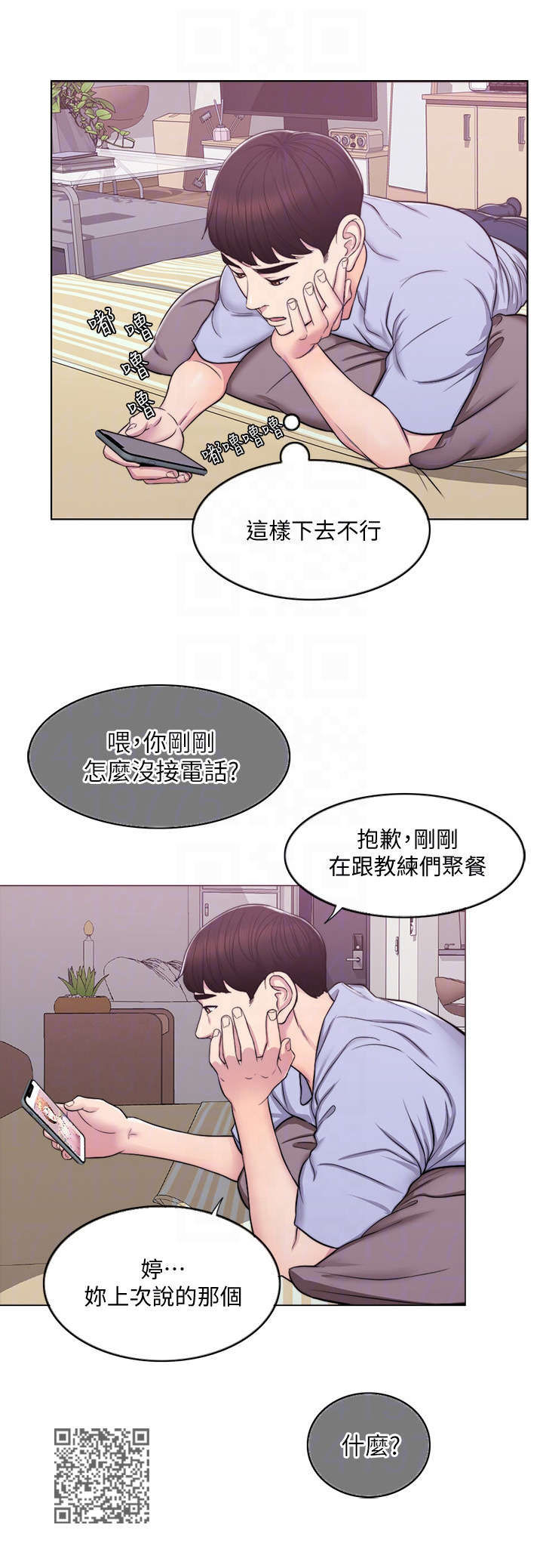 《瘦身游泳课》漫画最新章节第9章：电话免费下拉式在线观看章节第【8】张图片