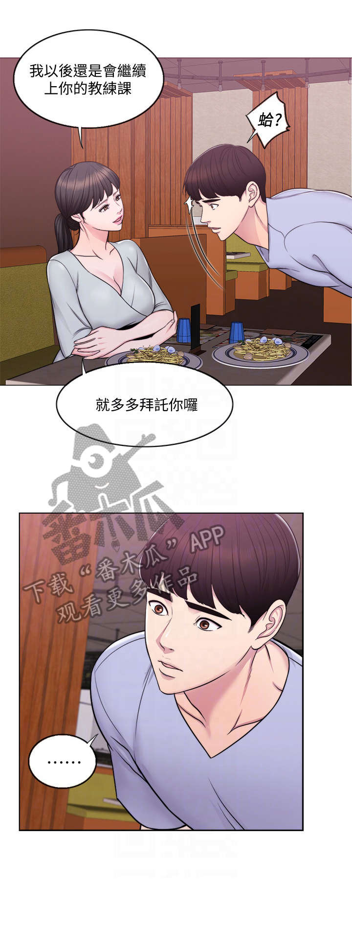 《瘦身游泳课》漫画最新章节第9章：电话免费下拉式在线观看章节第【10】张图片