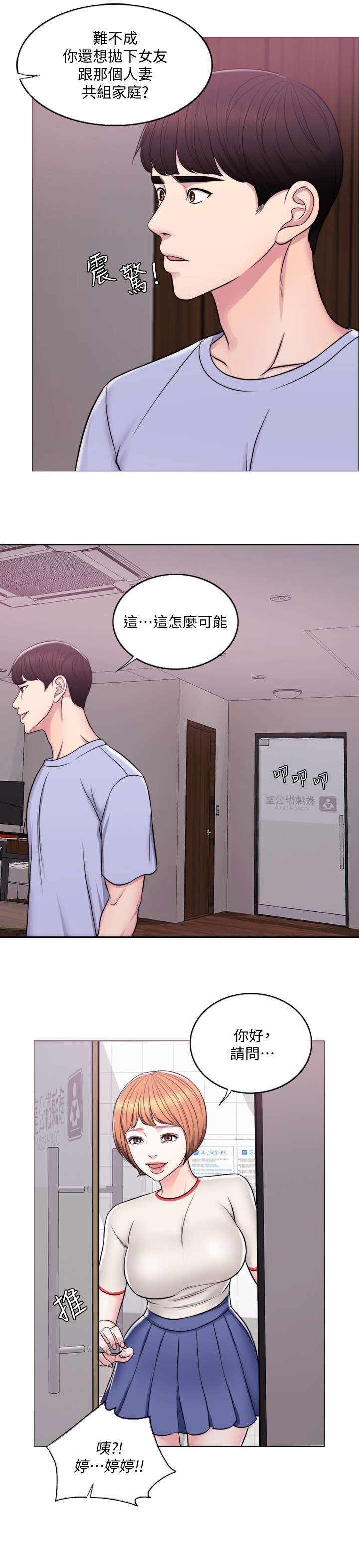 《瘦身游泳课》漫画最新章节第9章：电话免费下拉式在线观看章节第【3】张图片