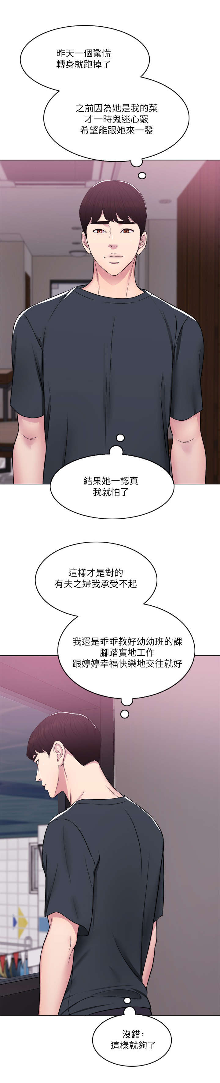 《瘦身游泳课》漫画最新章节第11章：代课免费下拉式在线观看章节第【3】张图片