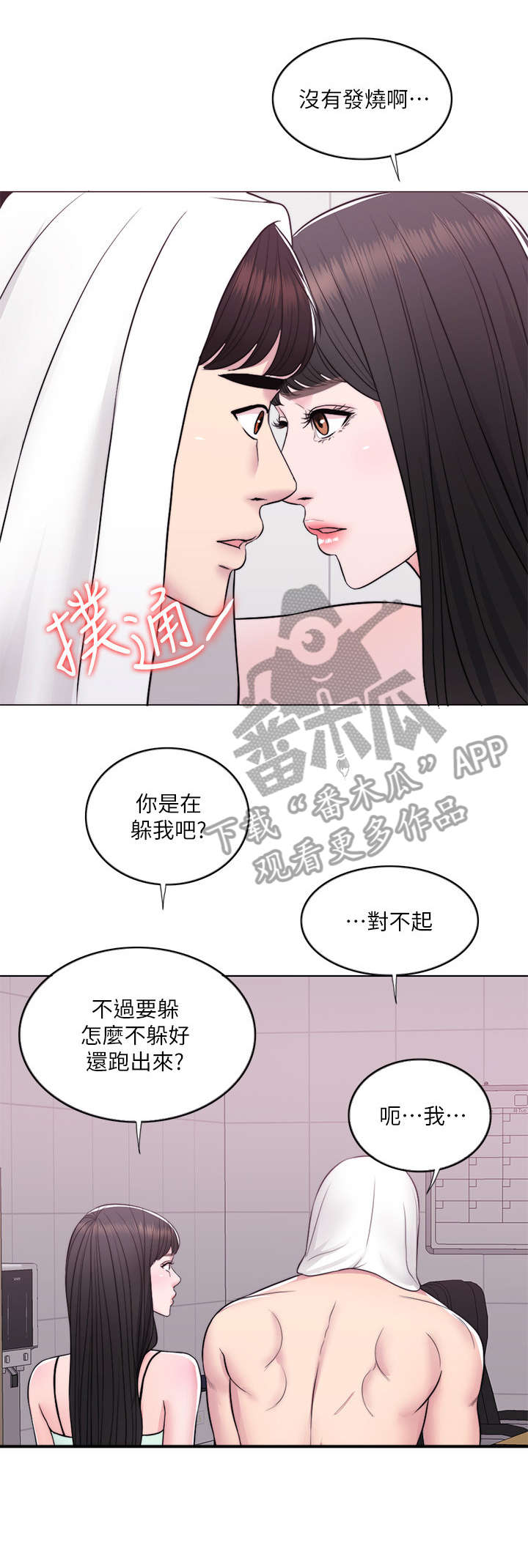 《瘦身游泳课》漫画最新章节第12章：落水免费下拉式在线观看章节第【6】张图片