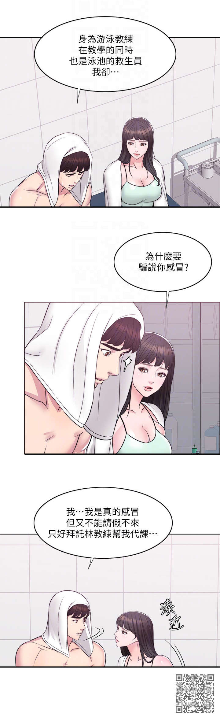 《瘦身游泳课》漫画最新章节第12章：落水免费下拉式在线观看章节第【7】张图片