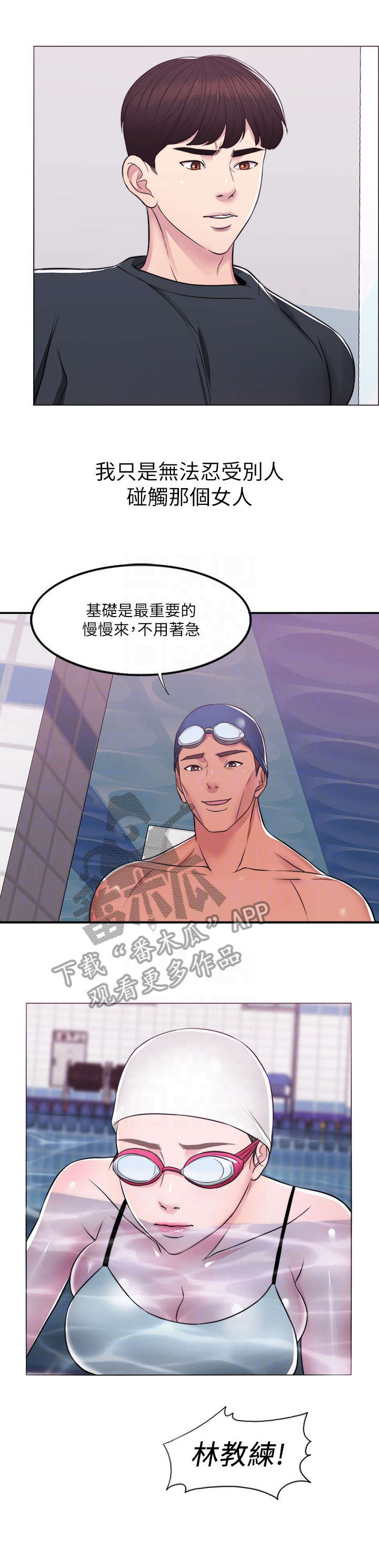 瘦身游泳课-第12章：落水全彩韩漫标签