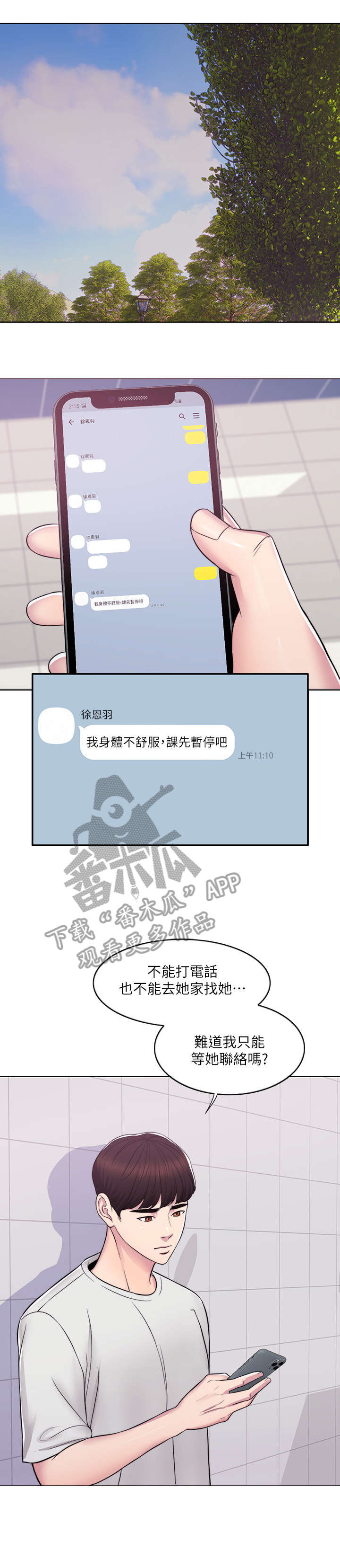 《瘦身游泳课》漫画最新章节第13章：不舒服免费下拉式在线观看章节第【4】张图片