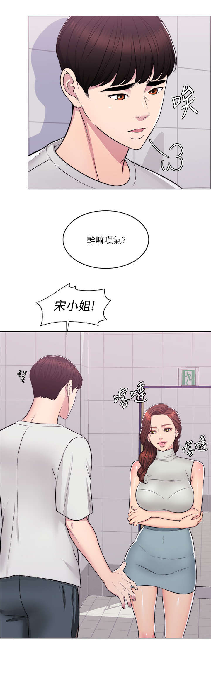 《瘦身游泳课》漫画最新章节第13章：不舒服免费下拉式在线观看章节第【3】张图片