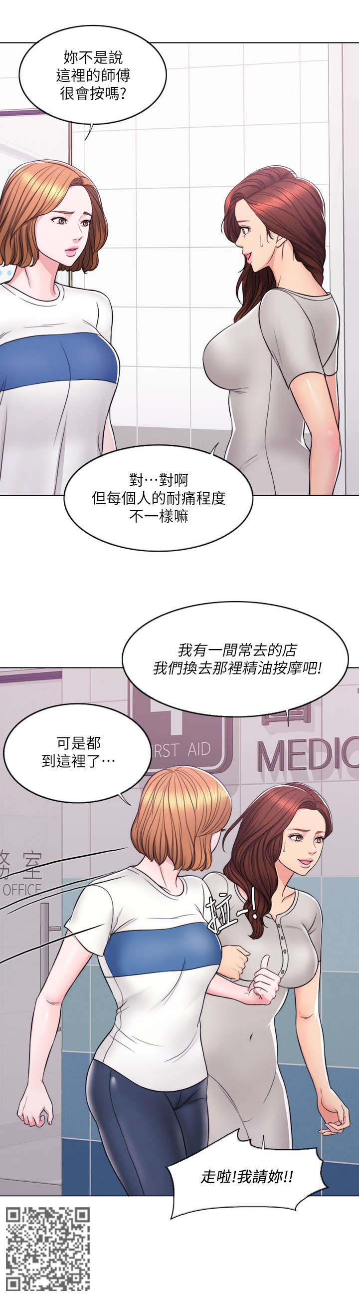 《瘦身游泳课》漫画最新章节第13章：不舒服免费下拉式在线观看章节第【6】张图片