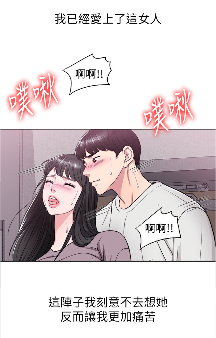 《瘦身游泳课》漫画最新章节第15章：我的脑海都是她免费下拉式在线观看章节第【2】张图片