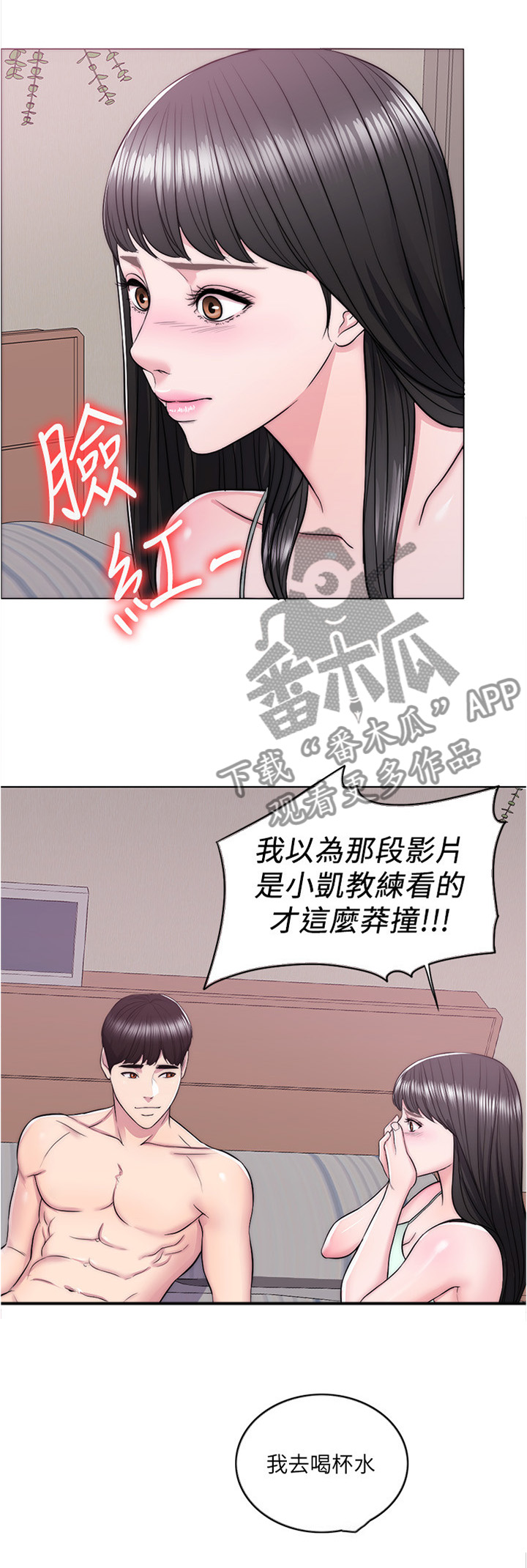 《瘦身游泳课》漫画最新章节第18章：我想拥有她免费下拉式在线观看章节第【3】张图片