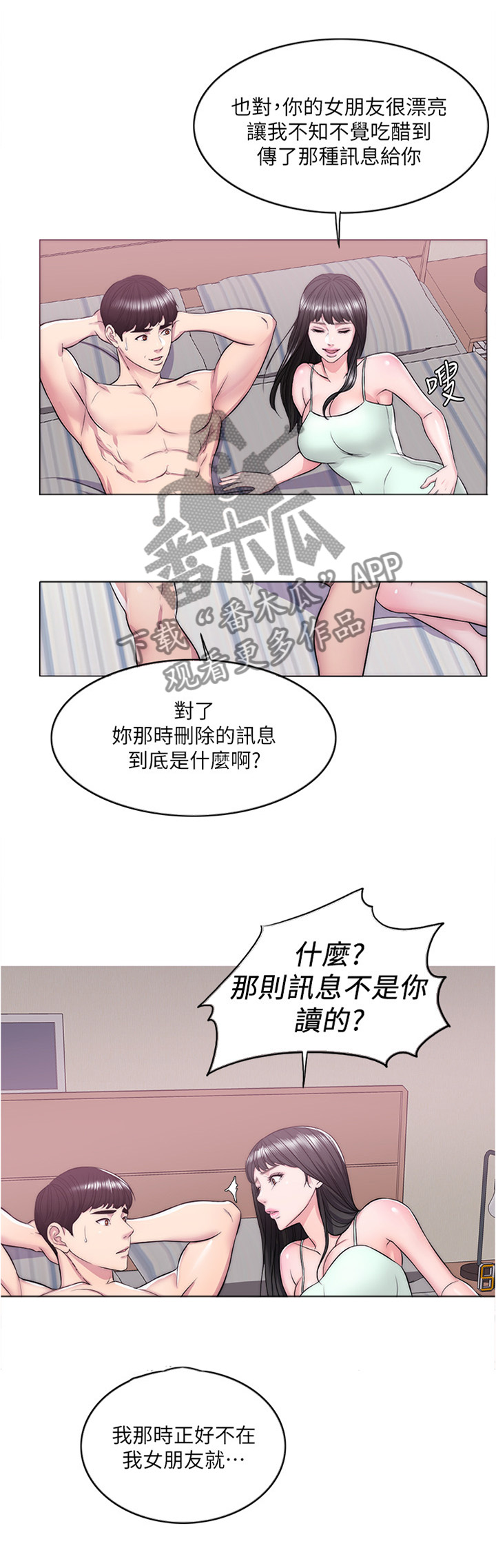 《瘦身游泳课》漫画最新章节第18章：我想拥有她免费下拉式在线观看章节第【4】张图片