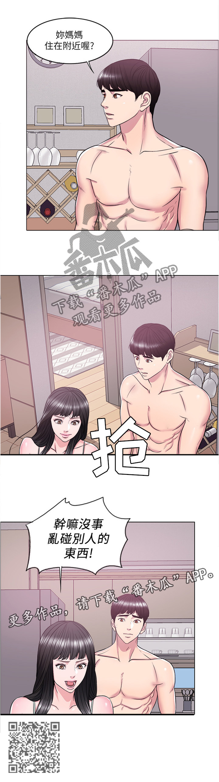 《瘦身游泳课》漫画最新章节第18章：我想拥有她免费下拉式在线观看章节第【1】张图片