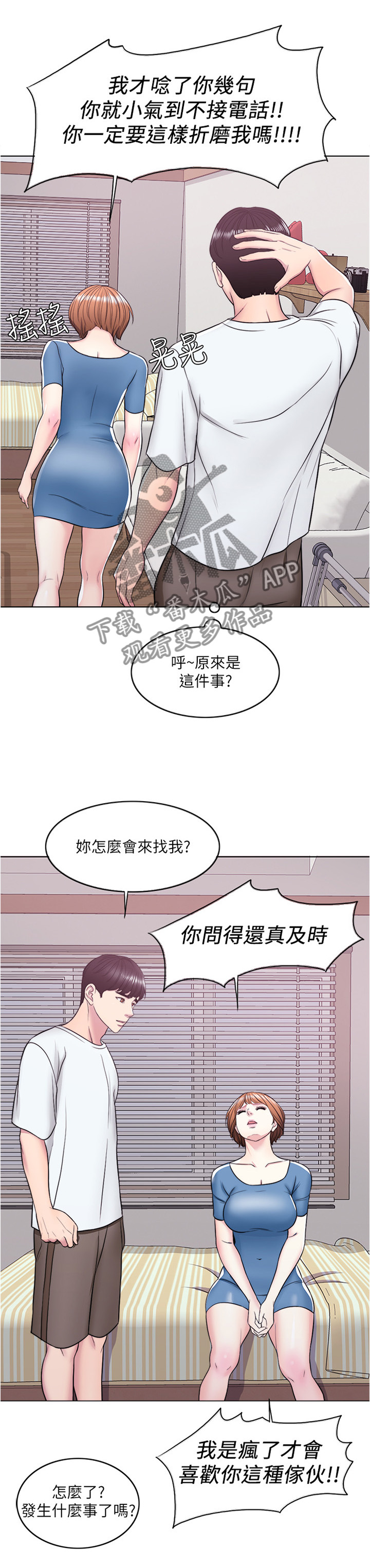 《瘦身游泳课》漫画最新章节第19章：我们分手吧免费下拉式在线观看章节第【2】张图片