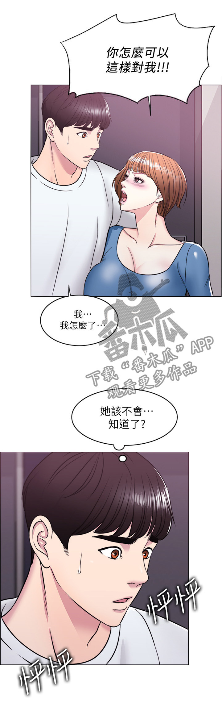 《瘦身游泳课》漫画最新章节第19章：我们分手吧免费下拉式在线观看章节第【3】张图片