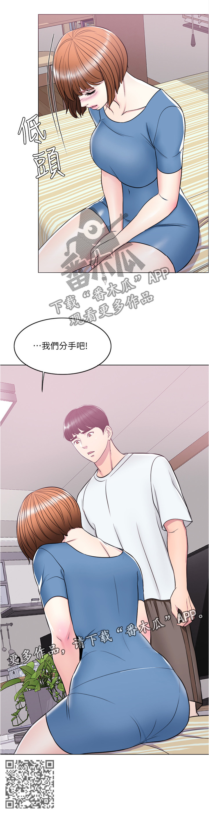 《瘦身游泳课》漫画最新章节第19章：我们分手吧免费下拉式在线观看章节第【1】张图片