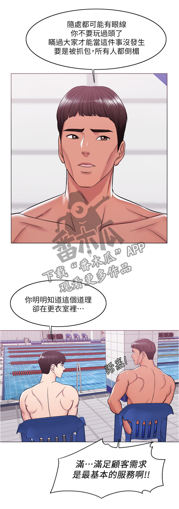 《瘦身游泳课》漫画最新章节第19章：我们分手吧免费下拉式在线观看章节第【7】张图片